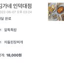 김가네 인덕대점 이미지