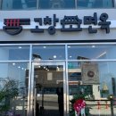 서해면옥 이미지