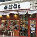 불난집 - 천안시 서북구 | 불난집