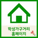 학성가구전문거리 이미지