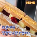 와플대학만수향촌캠퍼스