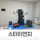 스타이엔지