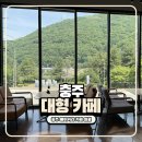 충주 뷰 좋은 대형 카페 추천 충주 베이커리 카페 일월 내돈내산 후기