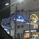 풍년횟집 | 창원 마산 | 어시장 대게, "풍년활어횟집", 대게 내돈내산 솔직 후기