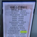 이레스킨앤바디