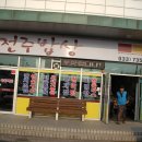 2016. 6. 18(토) 산행 후, 원주 태장동 원주IC 기사식당 골목... "전주밥상" 이미지