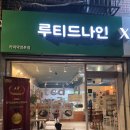 루티드나인 | 중랑구 카이막 디저트 맛집 💛 루티드나인 Rooted_9 방문 후기