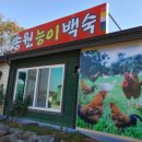 꾸지뽕능이백숙