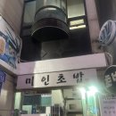 미인초밥 | 금정역 맛집 | 금정 미인초밥 솔직 후기