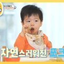 (슈퍼맨이 돌아왔다)[제이쓴네] 똥별이의 첫 짜장면 먹방! 이렇게 맛있는 걸 이제야 알아버렸다! | KBS 240130 방송 이미지