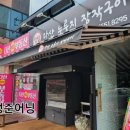 참닭다산누룽지장작구이