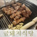 청구식당 | [중구/맛집] 약수 청구 서울 3대 삼겹살 금돼지식당 월요일 웨이팅 후기