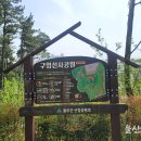 구영선사공원 이미지