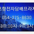 포항전자담배프라자