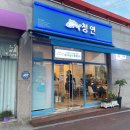청연덕계