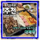 일출왕뚝배기 | 김해맛집 내외동 김치찌개맛집 대패집인데 사이드가 더맛있는 무로거리 대패왕