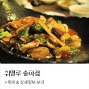 취영루 이미지