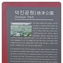 덕진공원(정문) 이미지