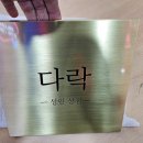 서림동 글사랑작은도서관 | 간판 스텐발색현판 교회현판 사진부식 주얼리매장현판 부식인증패 티타늄골드간판 다양한 제품 제작 후기