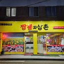 짬뽕과삼촌