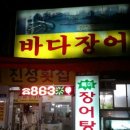 진성횟집 이미지