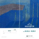 2016 그림이 있는 바로크 음악제(양수리 성당) 이미지