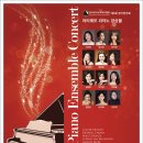 [12월 2일] 한국피아노교육자협회 제6회 정기연주회 이미지