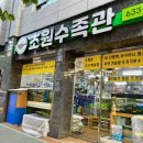 초원수족관