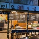 미소회초밥