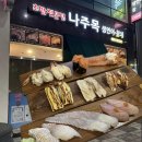 나주목초밥나주 | 나주 초밥맛집 나주목초밥 후기~!
