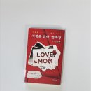 사랑을 만드는사람들 | 《사랑을 담아, 엄마가》 책추천｜죽은 엄마에게서 온 편지, 마지막까지 의심하게 만드는 심리스릴러