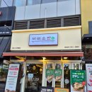 소반 | 송도트리플스트리트맛집: 비비소반 송도트리플점(점심 후기)