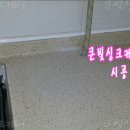 서울 송파구 마천동) 인조대리석 균열,상판에 생긴 금 보수 필요하세요? 이미지
