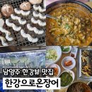비장어 장어 | 서울 근교드라이브 맛집 한강으로온장어 점심특선 후기