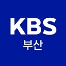 부산kbs 즐거운저녁길 이미지