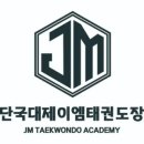 충남2태권도장 이미지