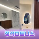 정석피트니스 이미지