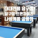 나비캐롬 동부시장점 이미지