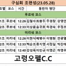 구심회 2023년 5월 회장배 결과보고 이미지