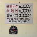 이마트24 경주감포캐스팅점 | 경주 감포 맛집 '정숙칼국수' 김밥 3천원, 칼국수 6천원 가성비 폭발 후기