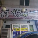 지꼬 | 울산 무거동 술집 화로구이전문 수제꼬치구이 지꼬 솔직후기