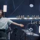 야훼 주 임하시리라&amp; Let It Rain 이미지