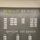 신기사거리_하 | 광산사거리 헬스장 위핏 헬스 수유역점 pt 7,8회차 후기