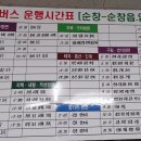 순창군공용터미널 이미지