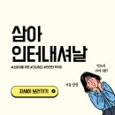 (주)삼아인터내셔날
