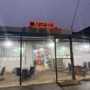 파주장군집 | [파주 맛집] 봉일천 노포 돼지부속구이 고기집 - 봉일천 장군집 본점