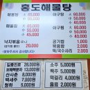 홍도해물탕 | 홍도해물탕 해물찜 후기
