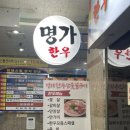명가한우참숯불구이
