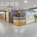 굿프랜드 | 초지동요양원 굿프랜드요양원 입소후기