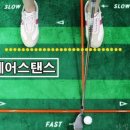 스탠스골프 이미지